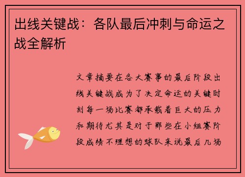 出线关键战：各队最后冲刺与命运之战全解析