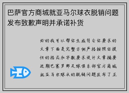 巴萨官方商城就亚马尔球衣脱销问题发布致歉声明并承诺补货