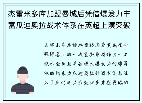 杰雷米多库加盟曼城后凭借爆发力丰富瓜迪奥拉战术体系在英超上演突破大戏