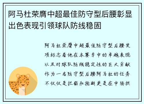 阿马杜荣膺中超最佳防守型后腰彰显出色表现引领球队防线稳固
