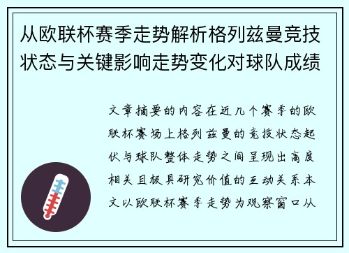 从欧联杯赛季走势解析格列兹曼竞技状态与关键影响走势变化对球队成绩的深层启示