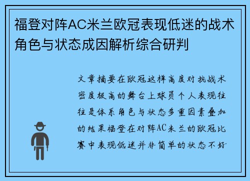 福登对阵AC米兰欧冠表现低迷的战术角色与状态成因解析综合研判 福登对阵AC米兰欧冠表现低迷的战术角色与状态成因解析综合研判